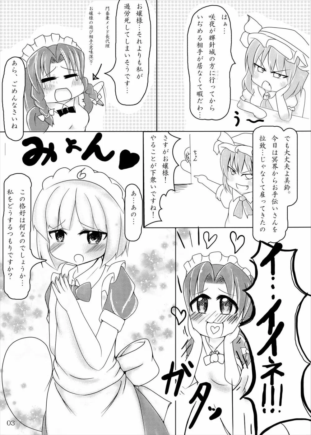 妖夢ちゃん メイドになっても 可愛いな 2ページ