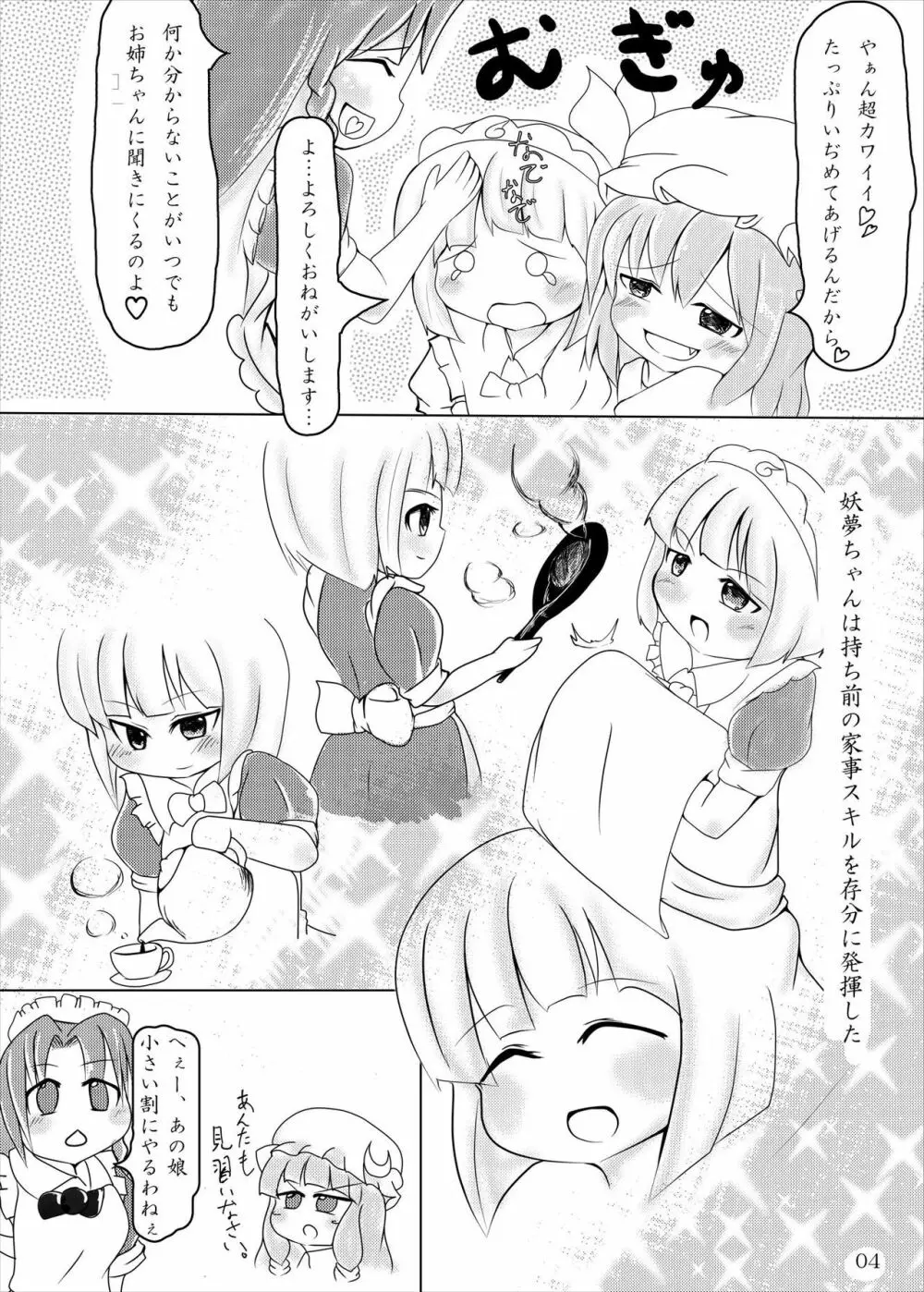 妖夢ちゃん メイドになっても 可愛いな 3ページ