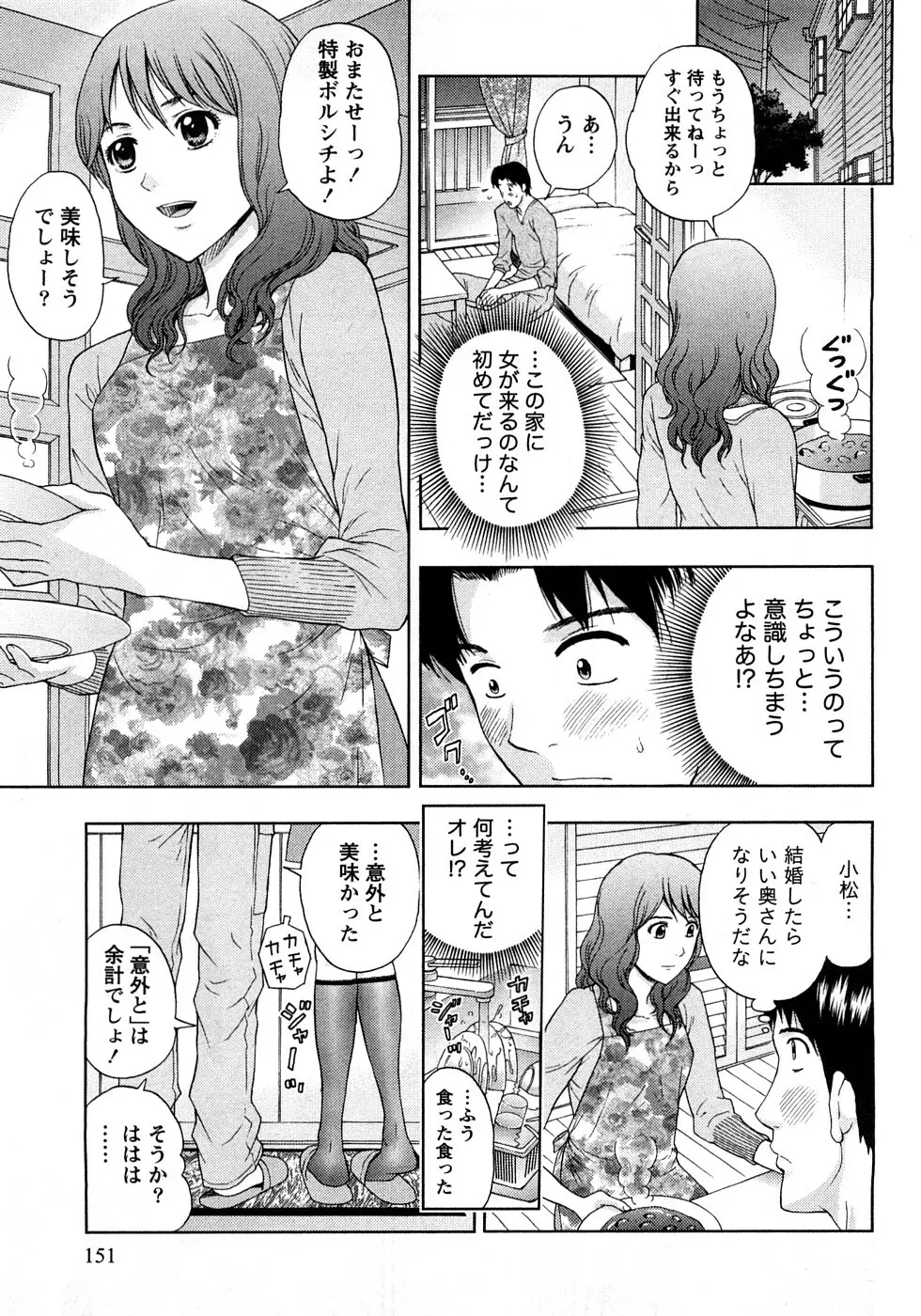 恋愛ばいぶる 151ページ