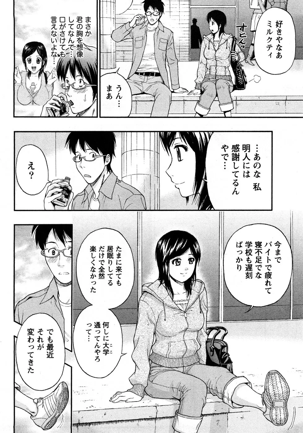 恋愛ばいぶる 168ページ