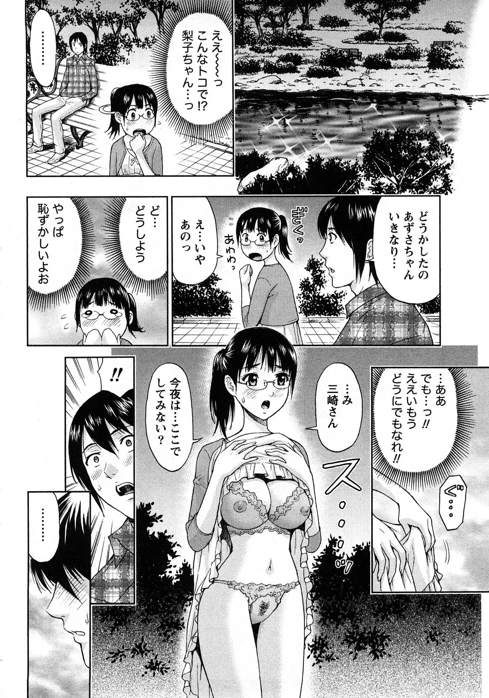 恋愛ばいぶる 184ページ