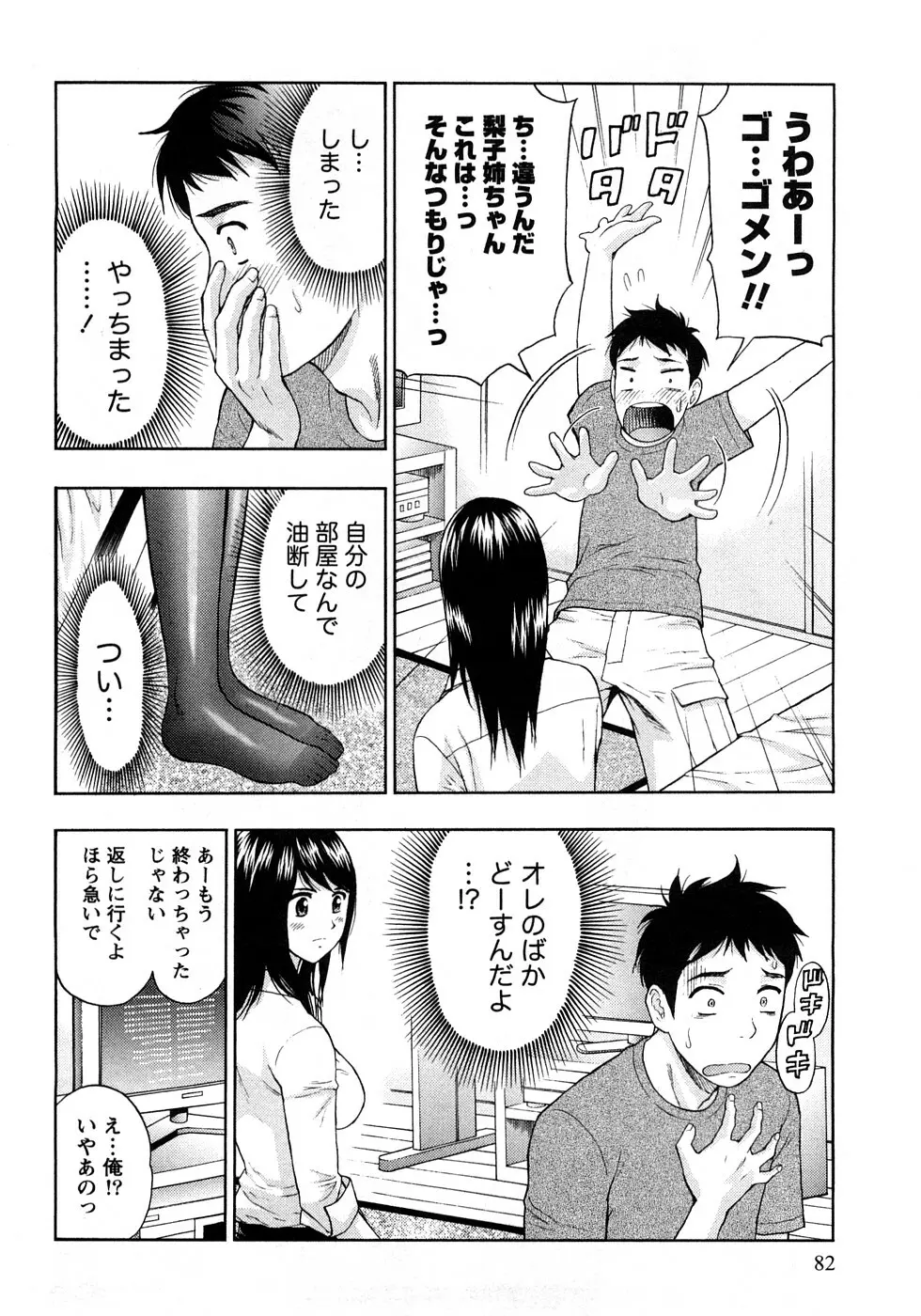 恋愛ばいぶる 82ページ