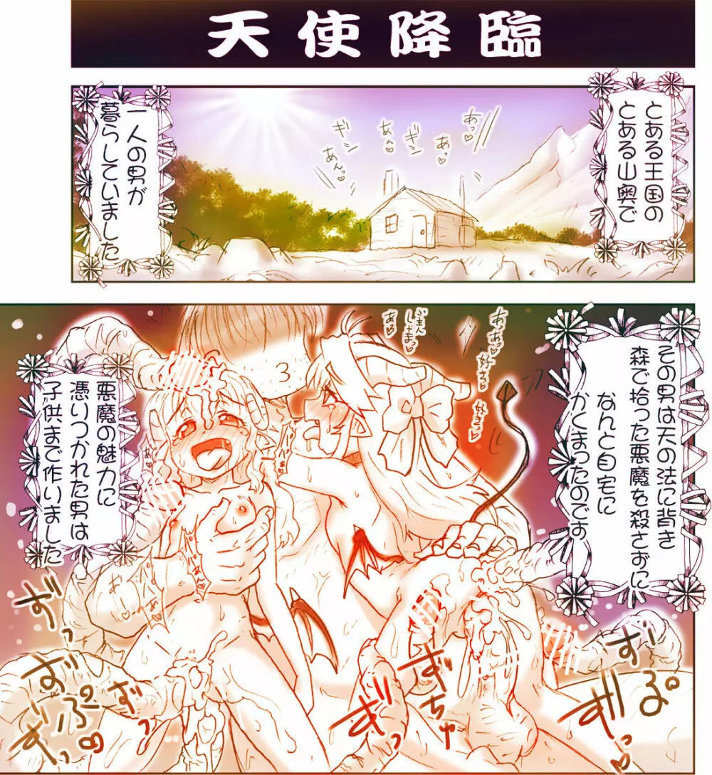 悪魔娘監禁日誌11