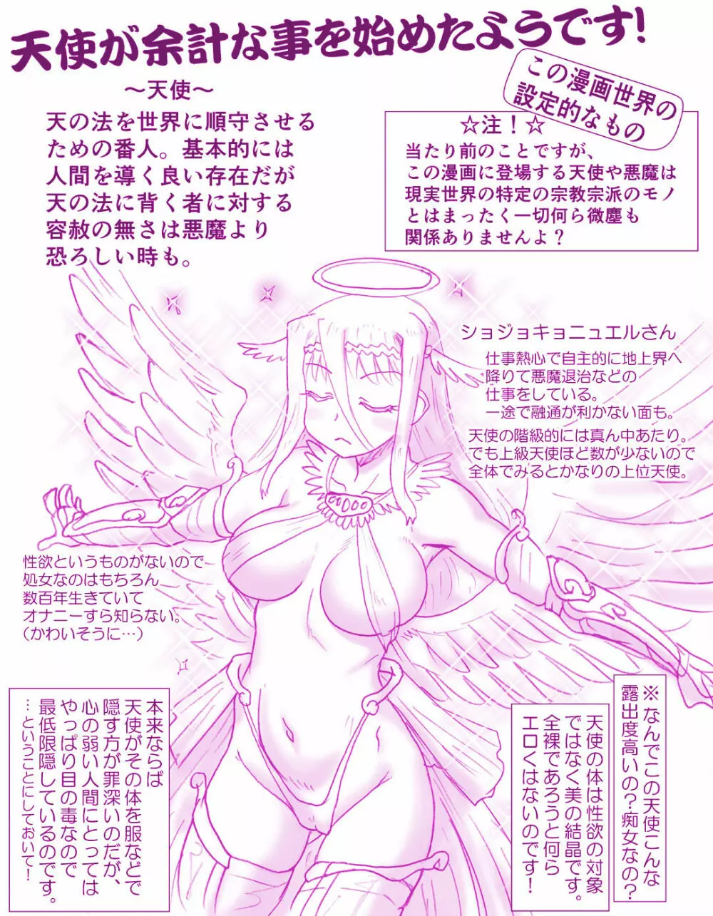 悪魔娘監禁日誌11 16ページ