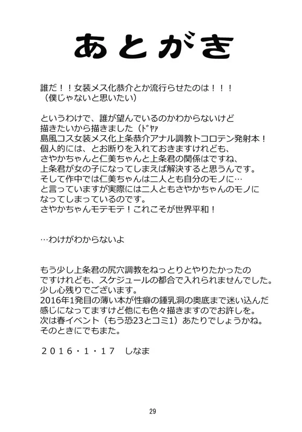 島風恭介 28ページ