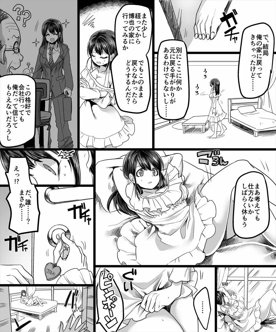 幽体の魔法陣 ～あの娘に憑依して彼女とXXX～ 17ページ