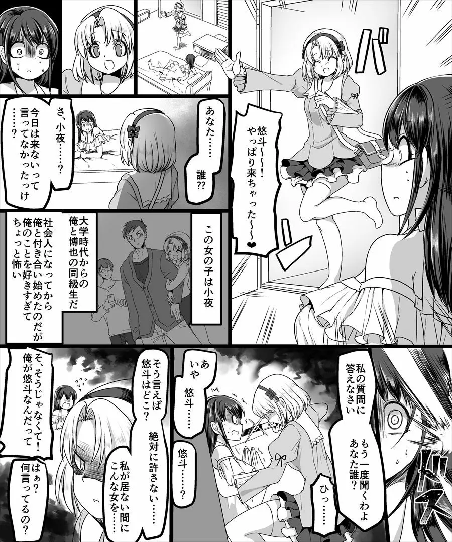 幽体の魔法陣 ～あの娘に憑依して彼女とXXX～ 18ページ