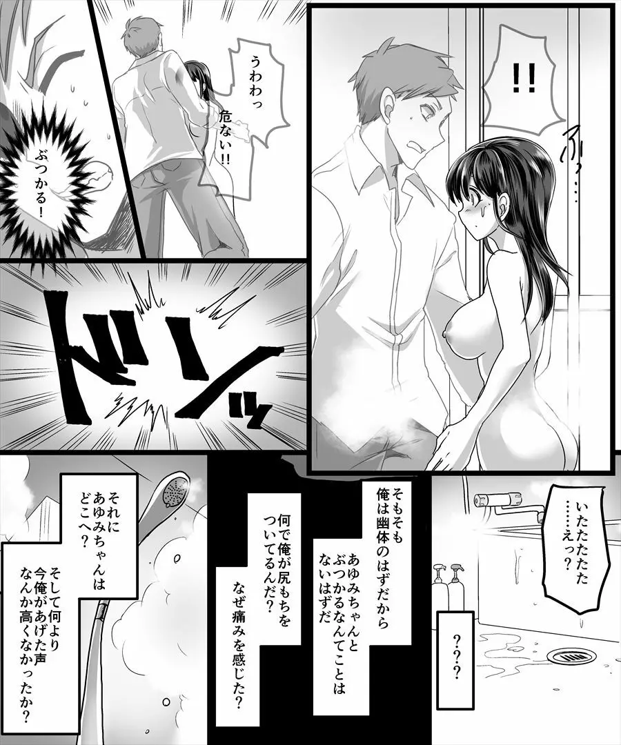 幽体の魔法陣 ～あの娘に憑依して彼女とXXX～ 8ページ