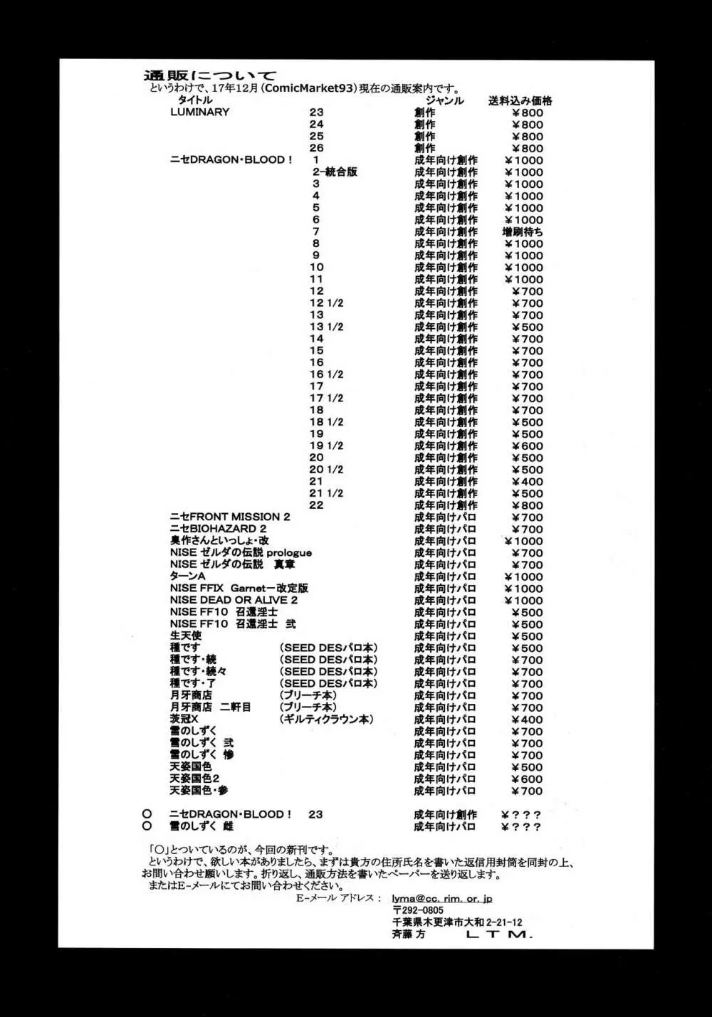 ニセDRAGON・BLOOD! 23. 36ページ