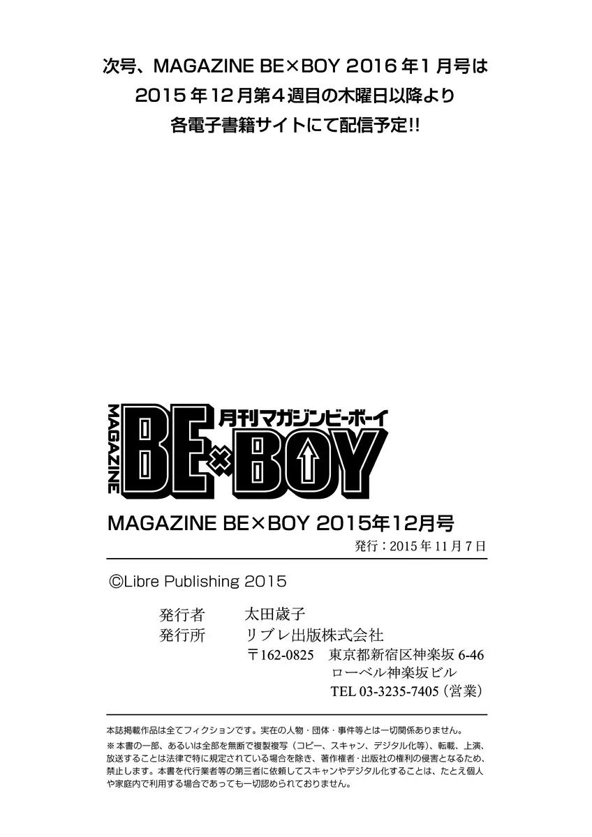 MAGAZINE BE×BOY 2015年12月号 502ページ