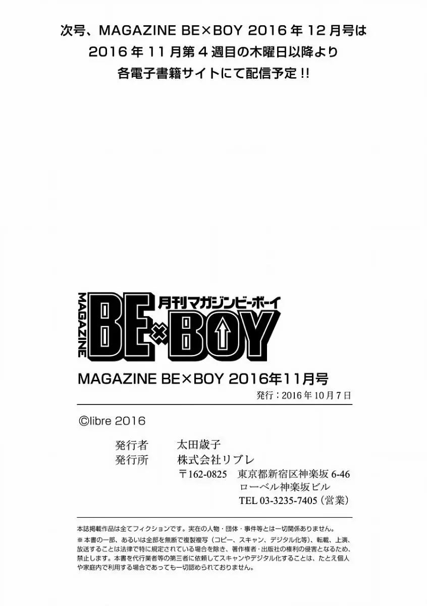 MAGAZINE BE×BOY 2016年11月号 506ページ