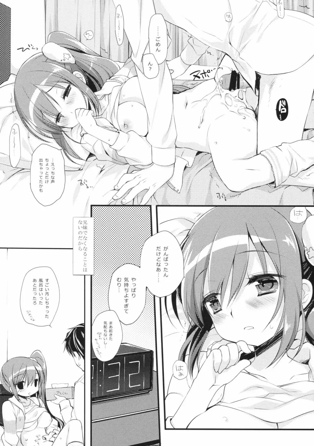 それでもおにいちゃんの彼女になりたい2 20ページ