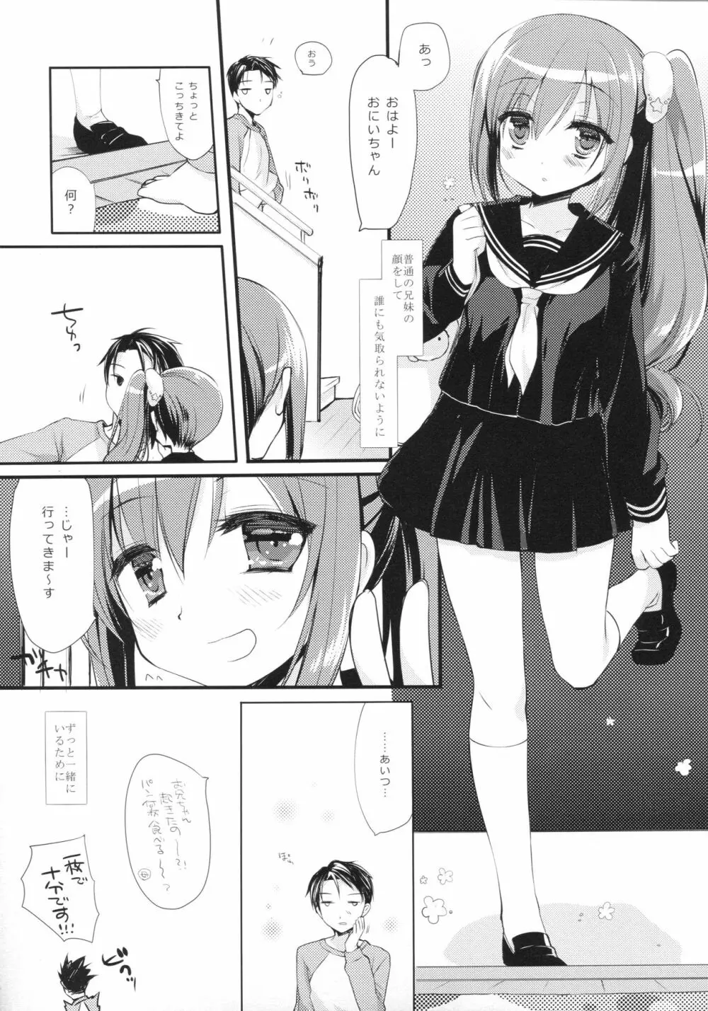 それでもおにいちゃんの彼女になりたい2 23ページ