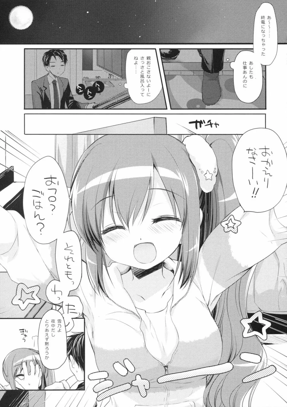 それでもおにいちゃんの彼女になりたい2 4ページ