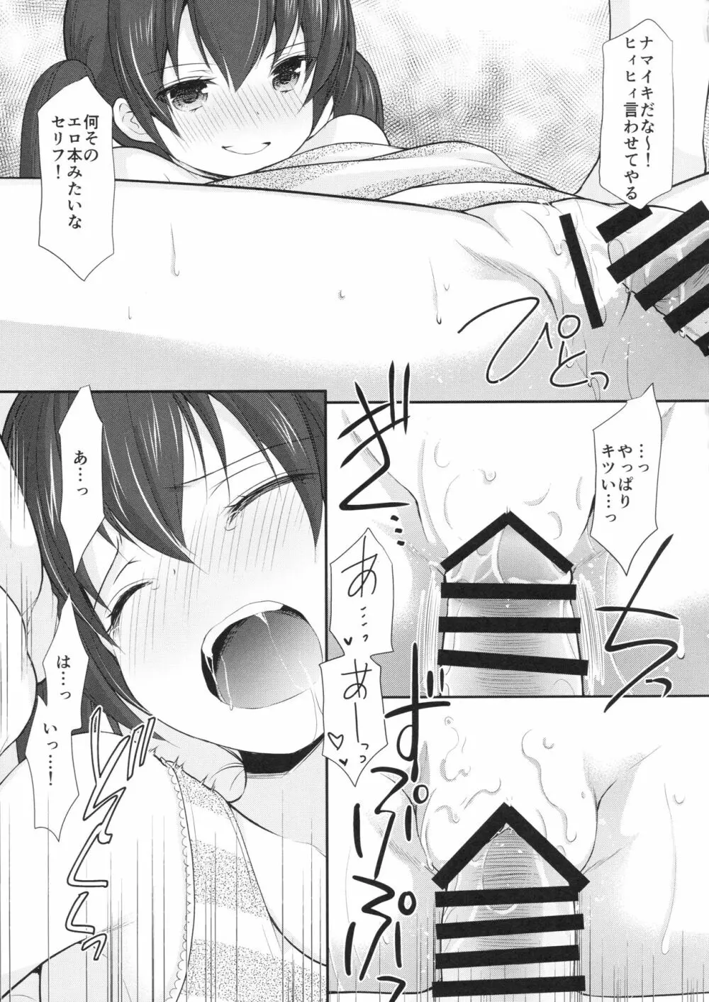 となりの悖る少女 16ページ