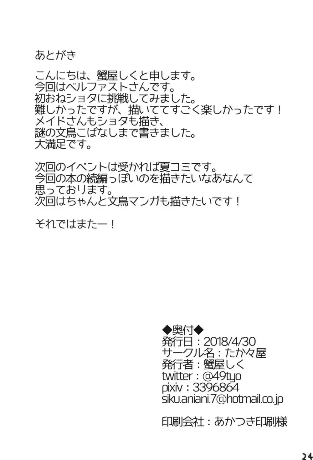 ショタがためにベルは鳴る 23ページ