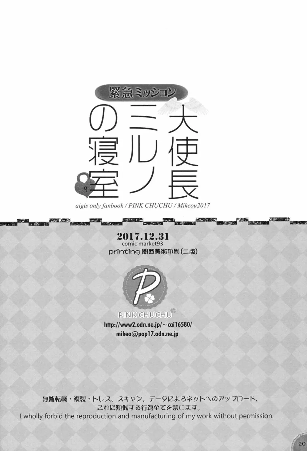 緊急ミッション 天使長ミルノの寝室 19ページ