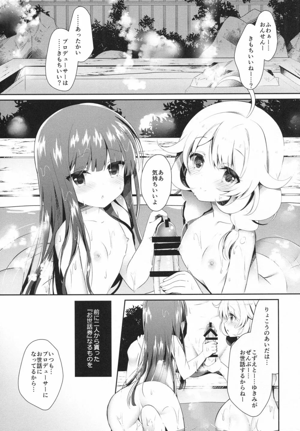 雪美とこずえと一緒に温泉 4ページ