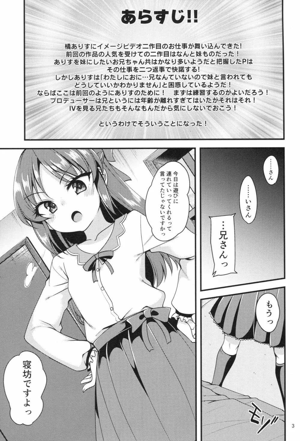 橘ありすのイメージビデオ体験記 妹編 2ページ