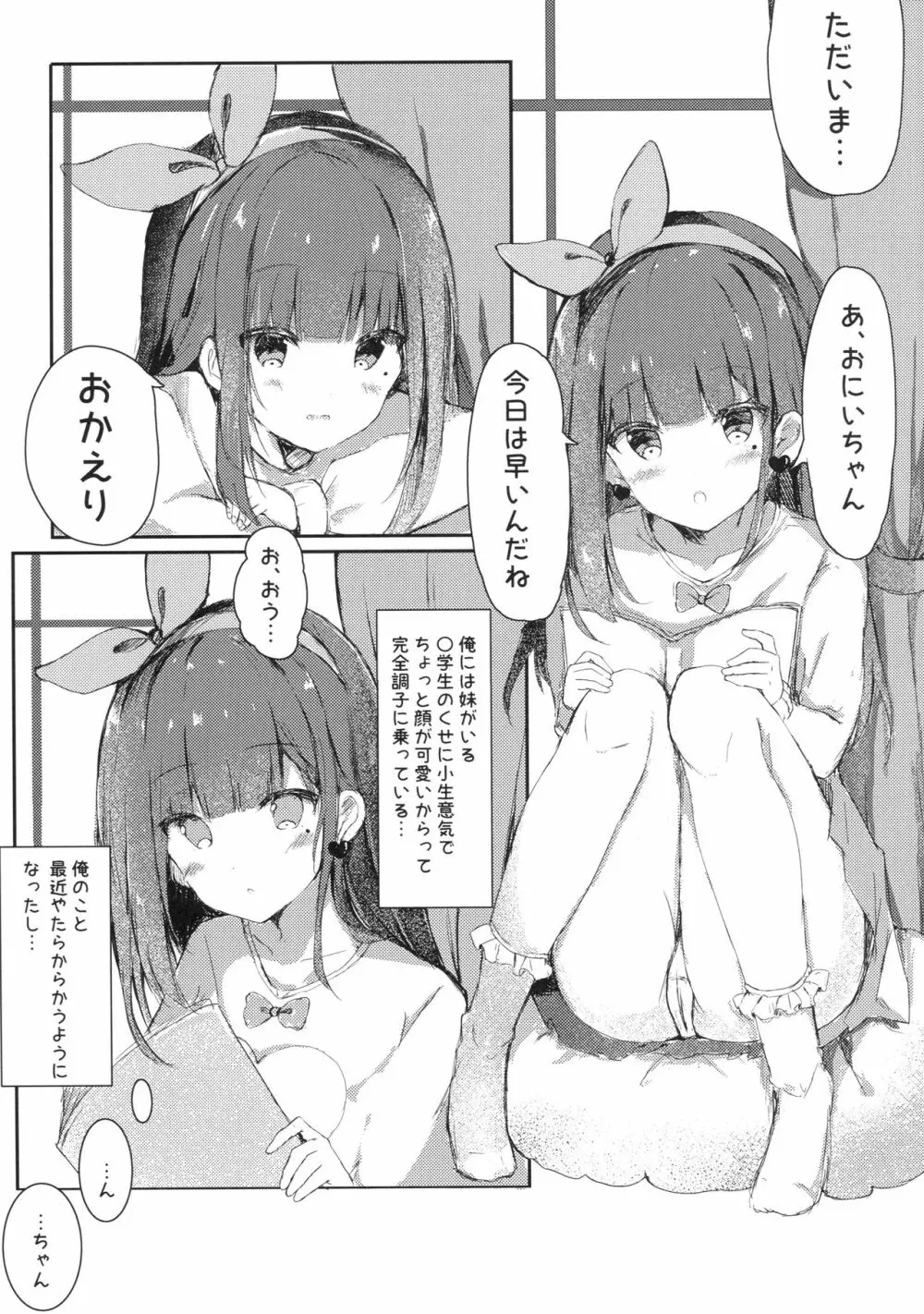 おにいちゃんの童貞もらってあげてもい～よ? 4ページ