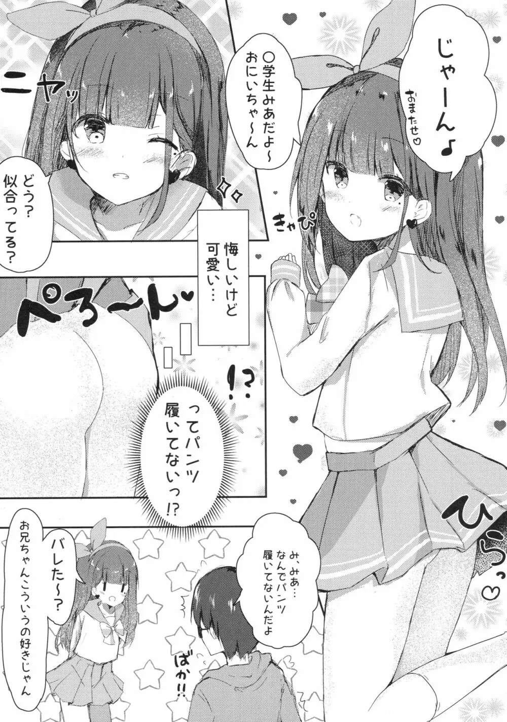 おにいちゃんの童貞もらってあげてもい～よ? 6ページ