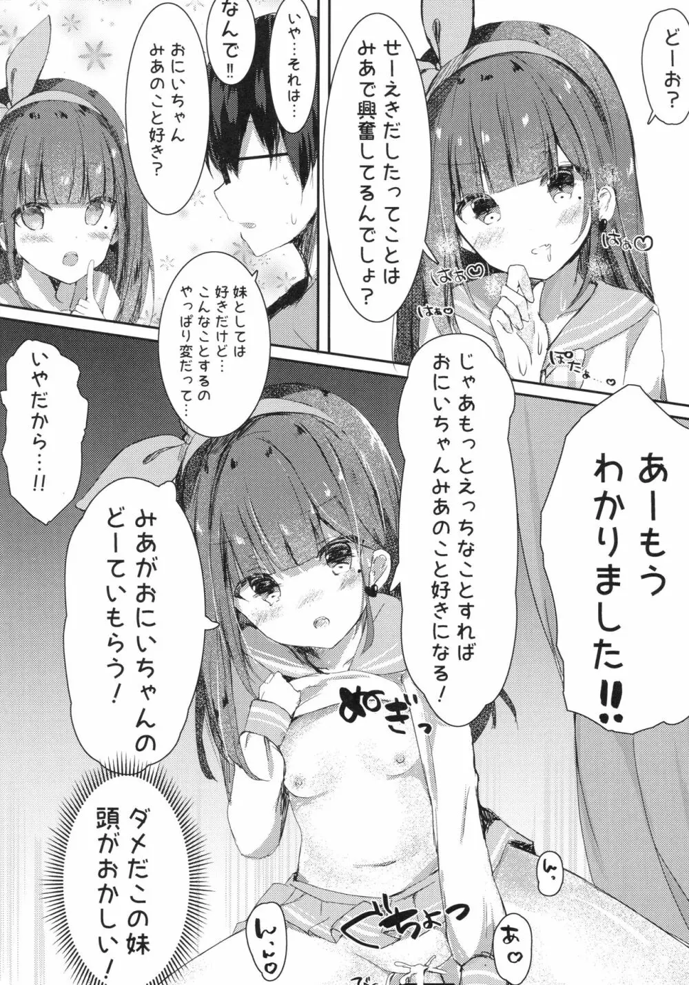 おにいちゃんの童貞もらってあげてもい～よ? 9ページ