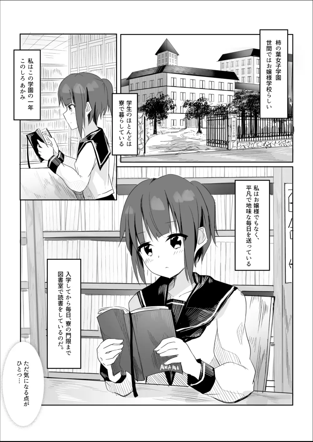 先輩に百合えっち教え込まれました… 4ページ