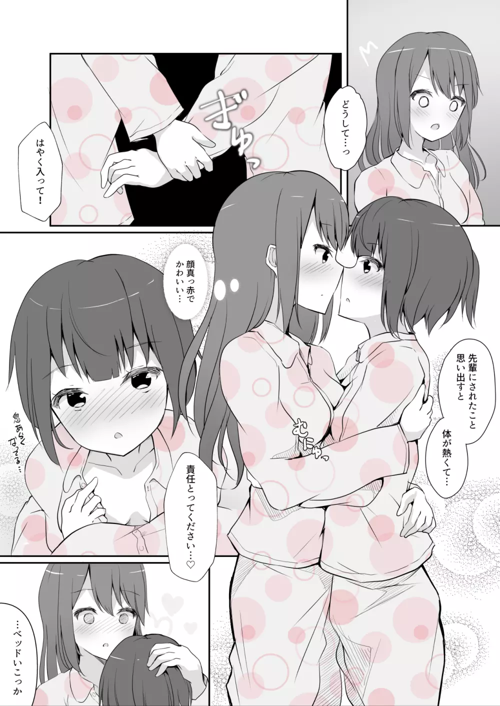 先輩に百合えっち教え込まれました… 42ページ