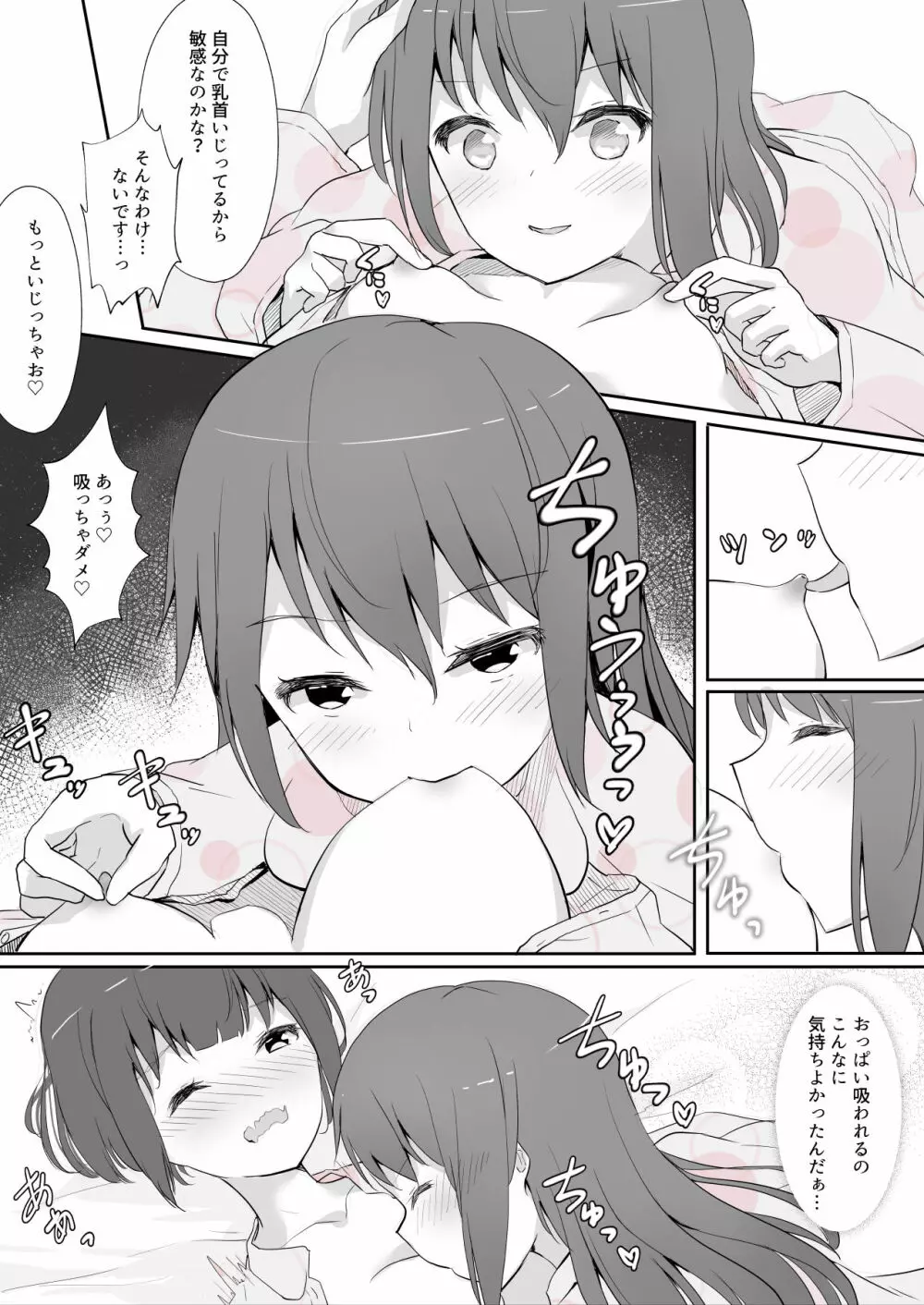 先輩に百合えっち教え込まれました… 46ページ