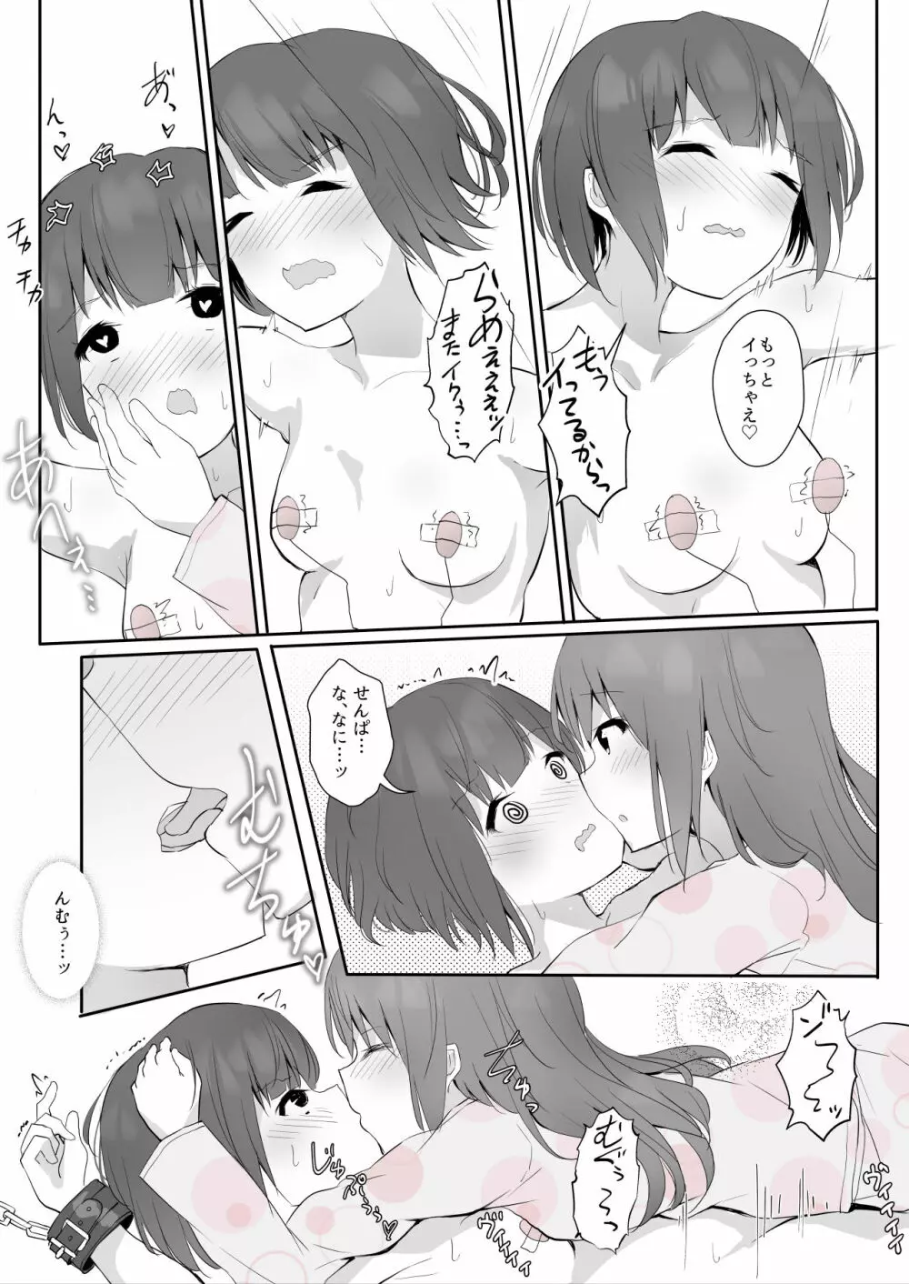 先輩に百合えっち教え込まれました… 63ページ