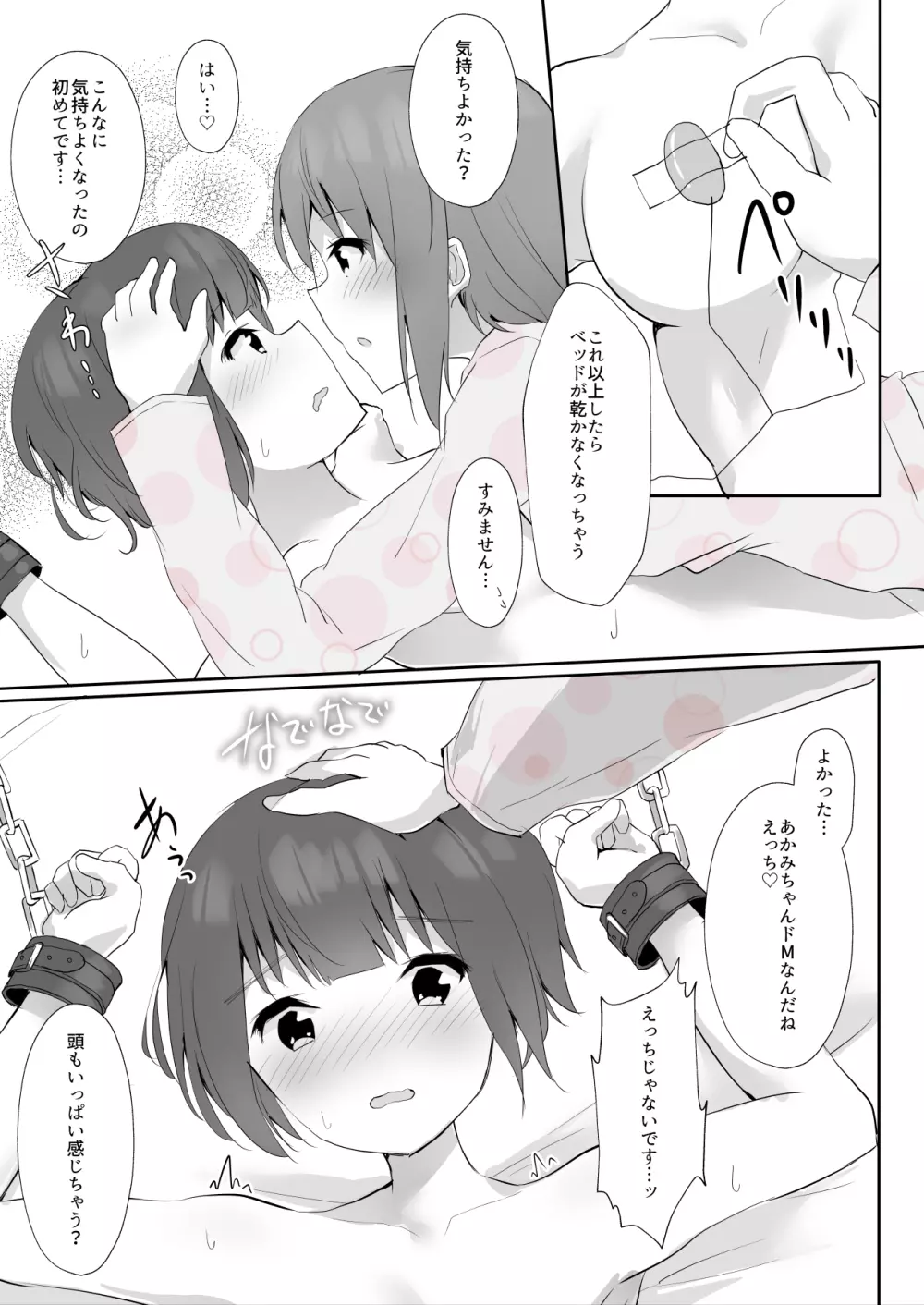 先輩に百合えっち教え込まれました… 65ページ