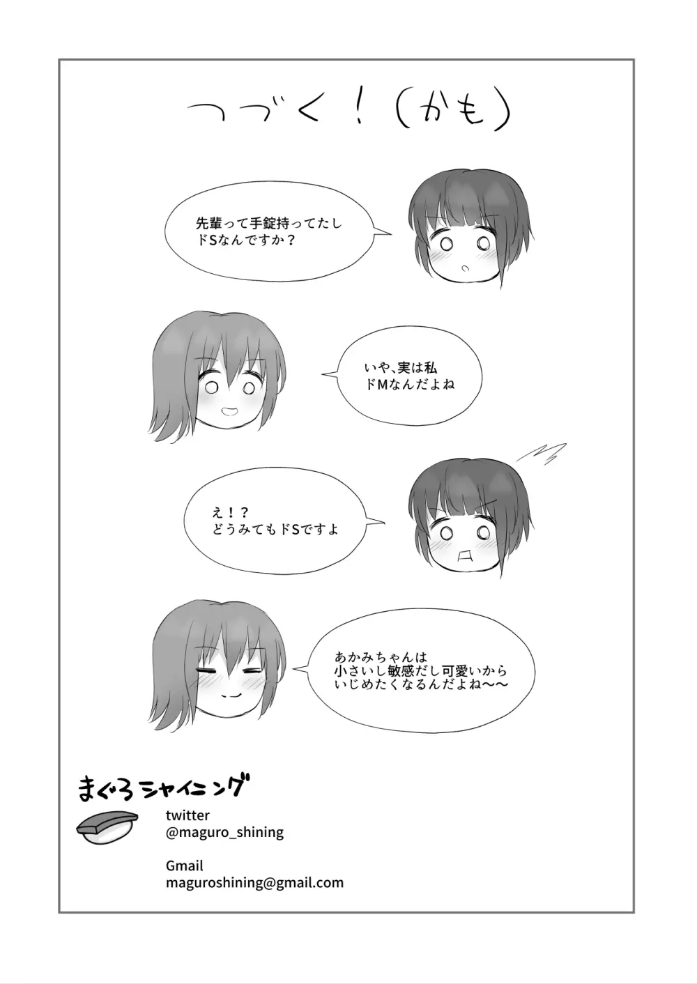 先輩に百合えっち教え込まれました… 67ページ