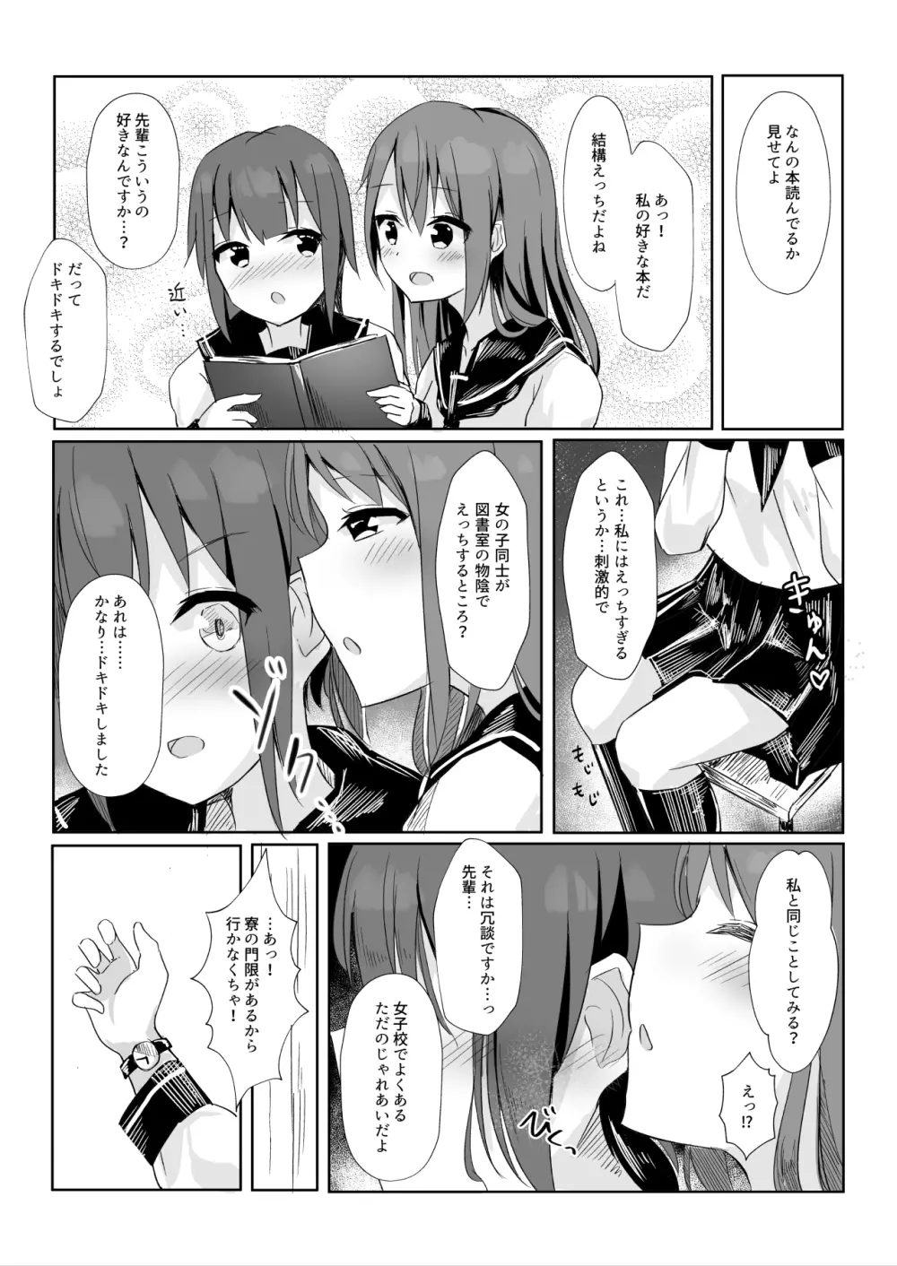 先輩に百合えっち教え込まれました… 7ページ