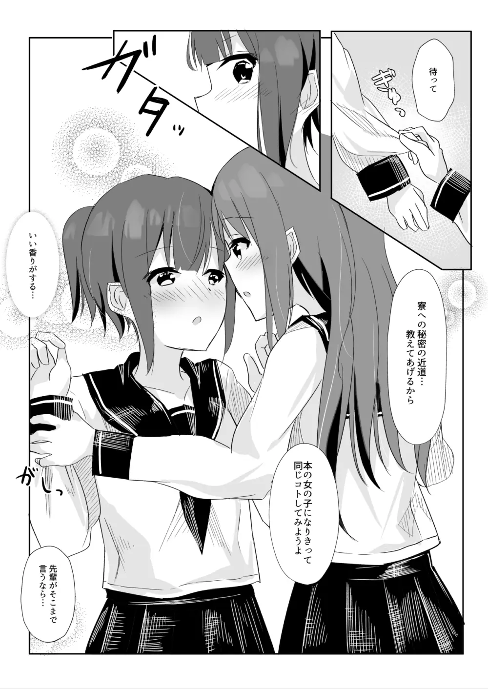 先輩に百合えっち教え込まれました… 8ページ