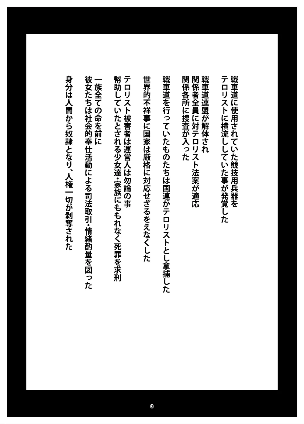 ガルパン 過激鬼畜調教 コピ本 3ページ