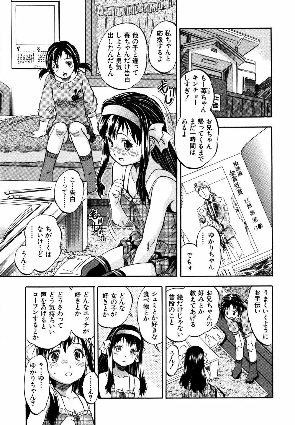 娘とパパの本気相姦 112ページ