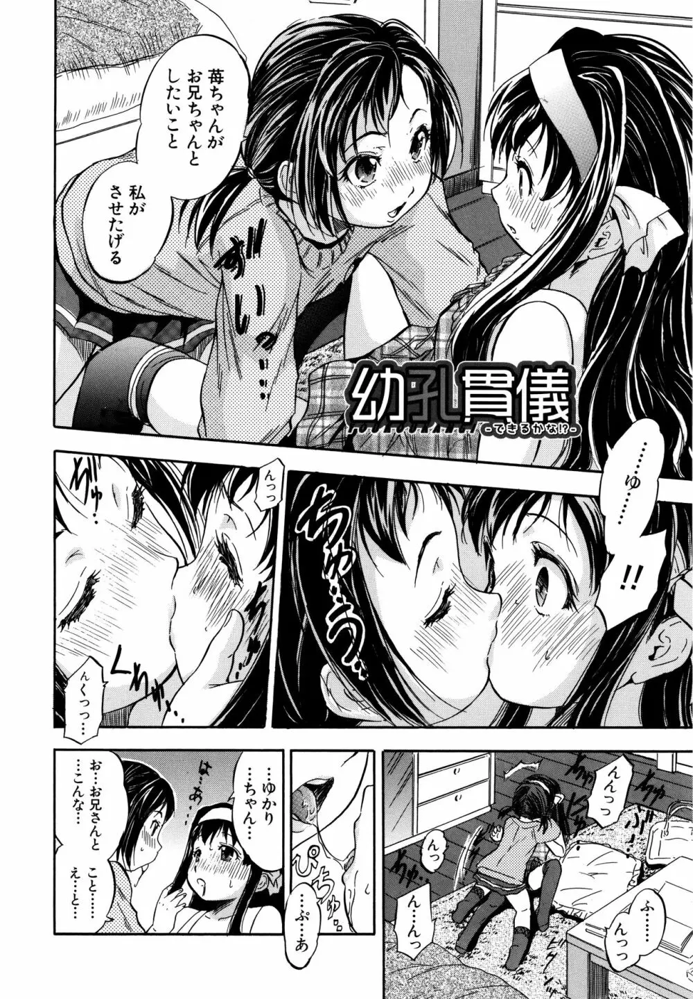 娘とパパの本気相姦 113ページ