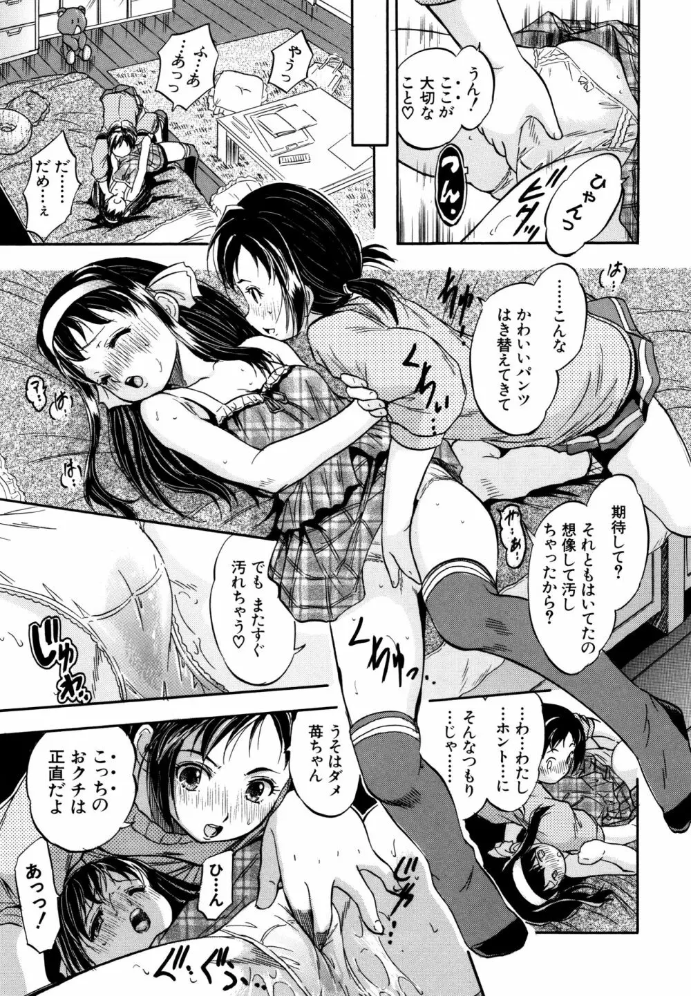 娘とパパの本気相姦 114ページ