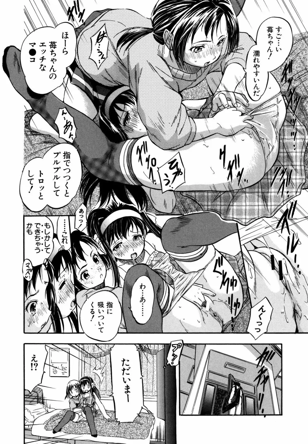 娘とパパの本気相姦 115ページ