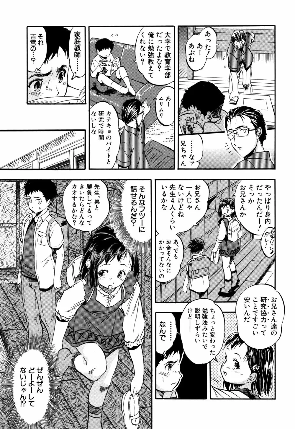 娘とパパの本気相姦 134ページ