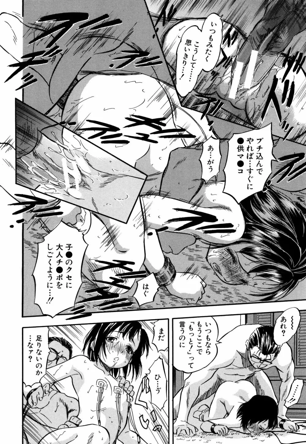 娘とパパの本気相姦 147ページ