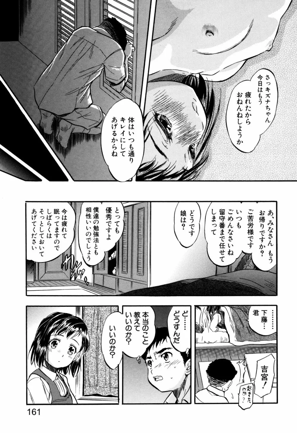 娘とパパの本気相姦 162ページ