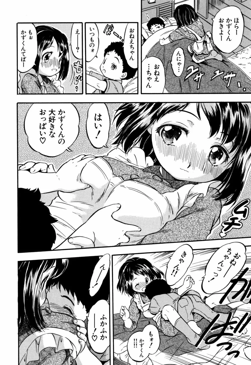 娘とパパの本気相姦 167ページ