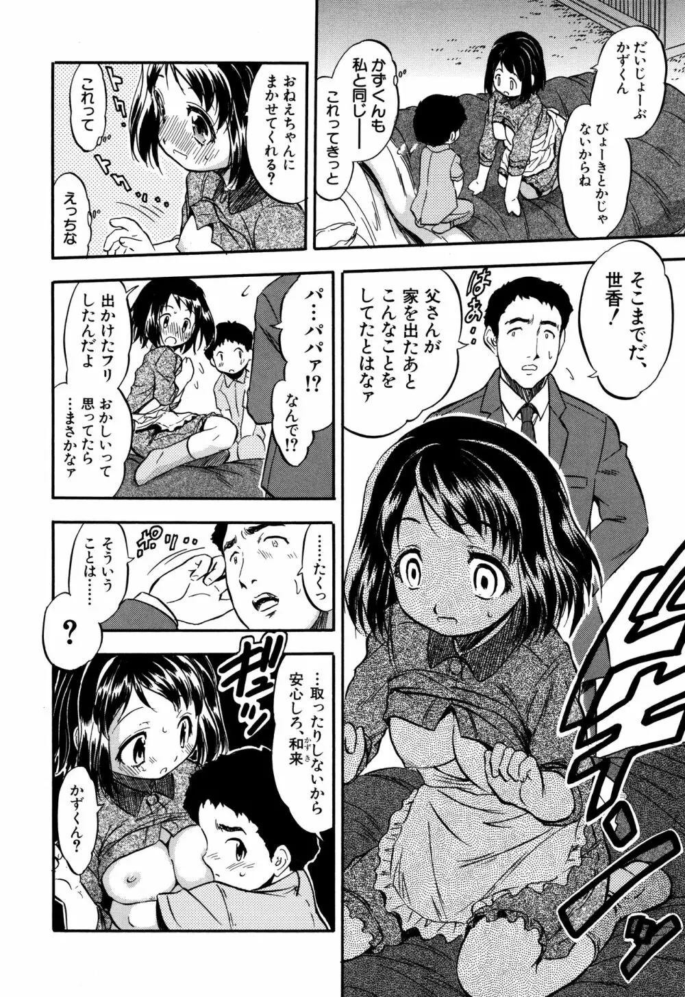 娘とパパの本気相姦 171ページ