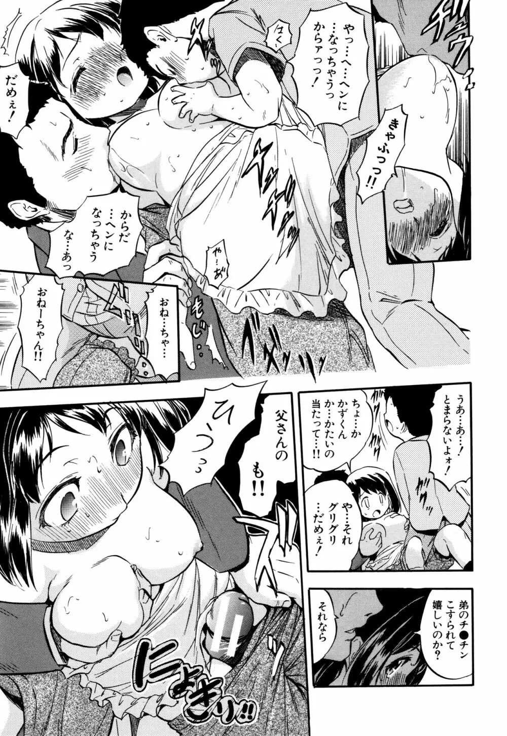 娘とパパの本気相姦 174ページ