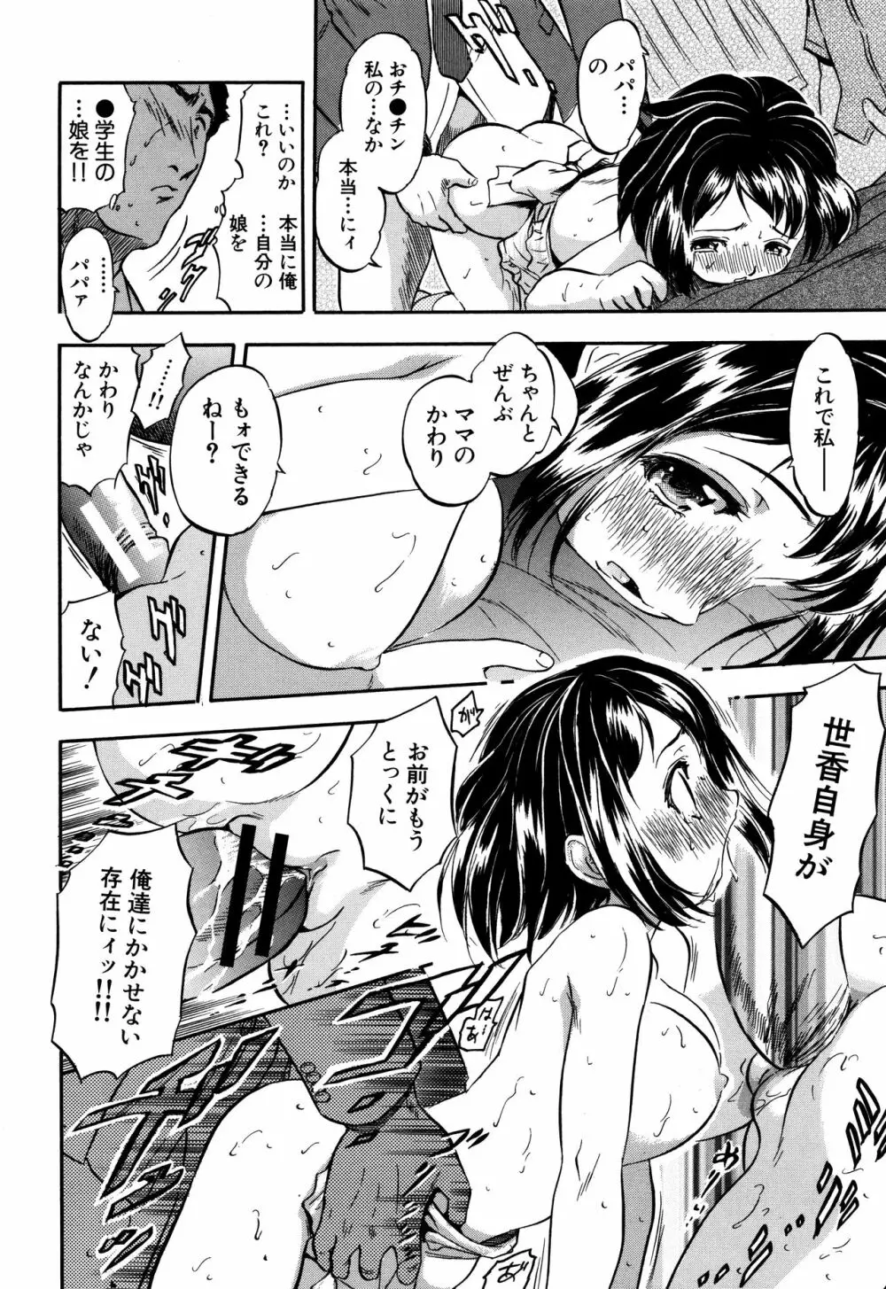 娘とパパの本気相姦 179ページ