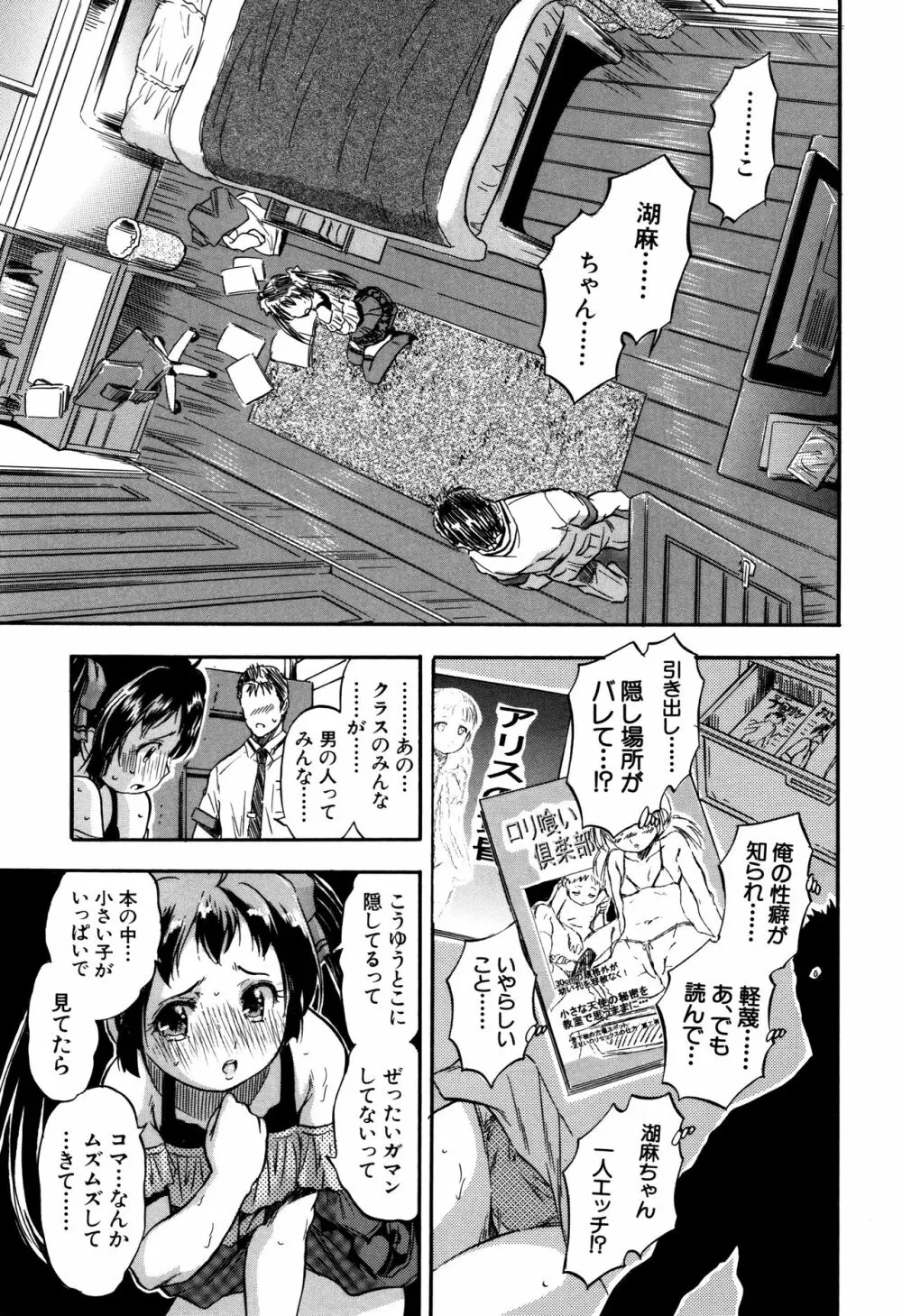 娘とパパの本気相姦 20ページ