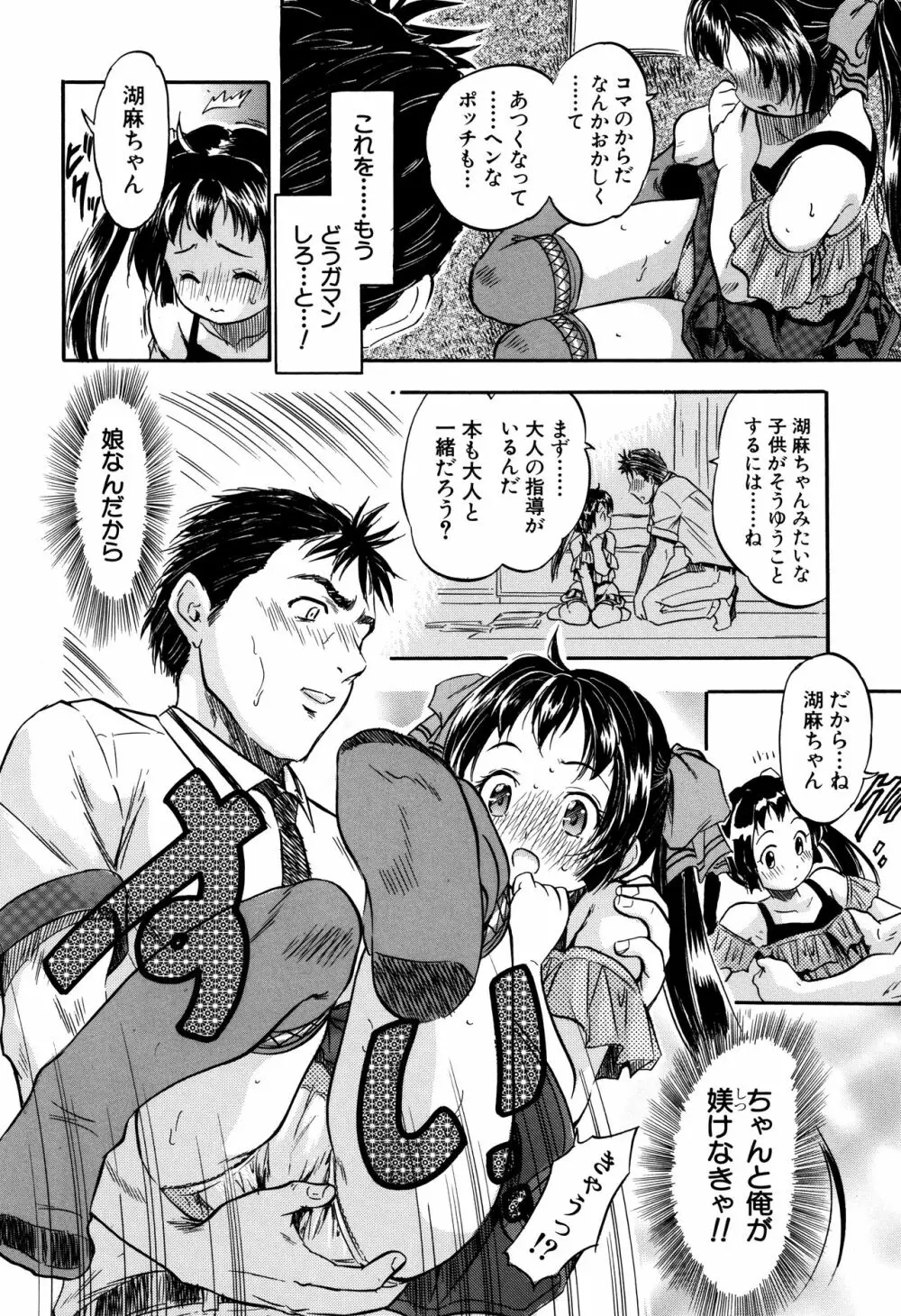 娘とパパの本気相姦 21ページ