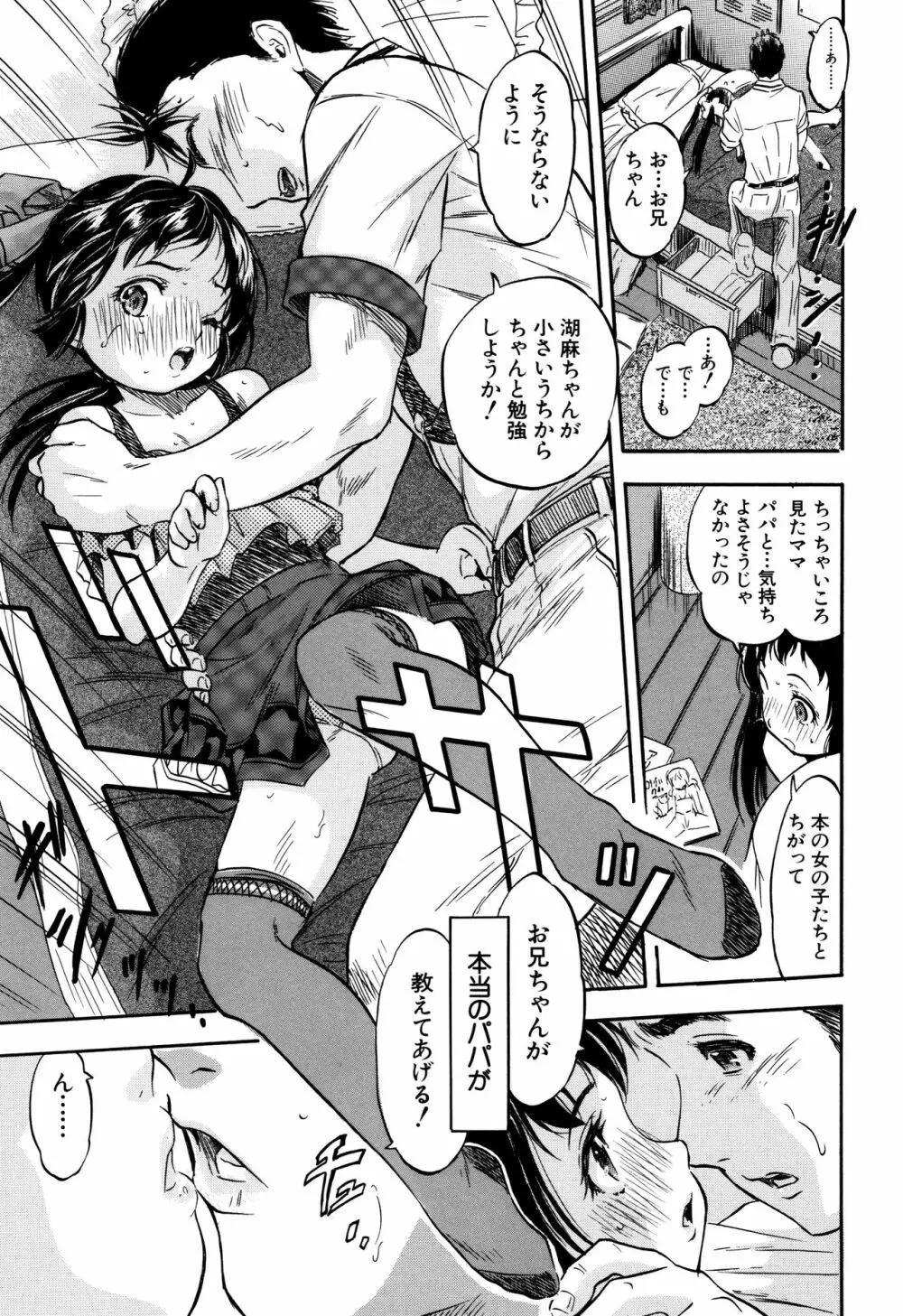 娘とパパの本気相姦 22ページ