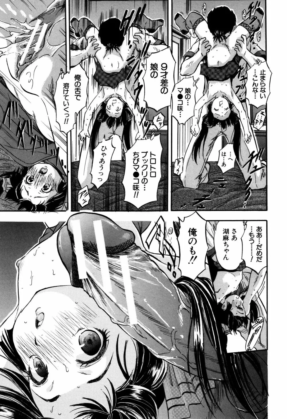 娘とパパの本気相姦 32ページ